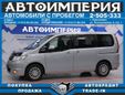    Nissan Serena 2009 , 723000 , 