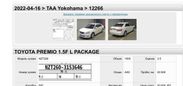  Toyota Premio 2014 , 1320000 , 