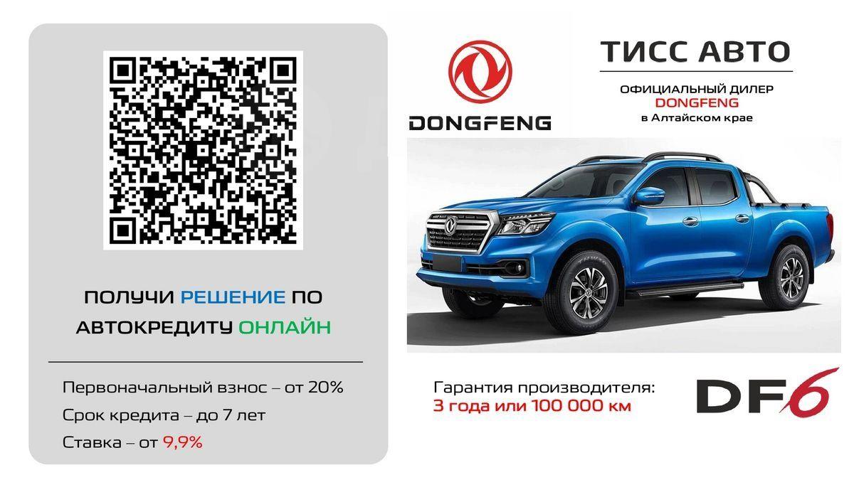 Продажа Dongfeng DF6 2022 в Барнауле, Автоцентр 