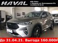 SUV   Haval F7 2021 , 1819000 , 