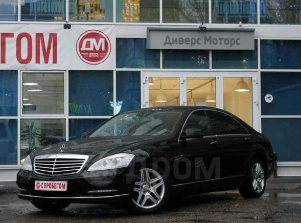  Mercedes-Benz S-Class 2011 , 1390000 , 