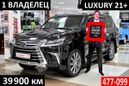 SUV   Lexus LX570 2017 , 5599000 , 