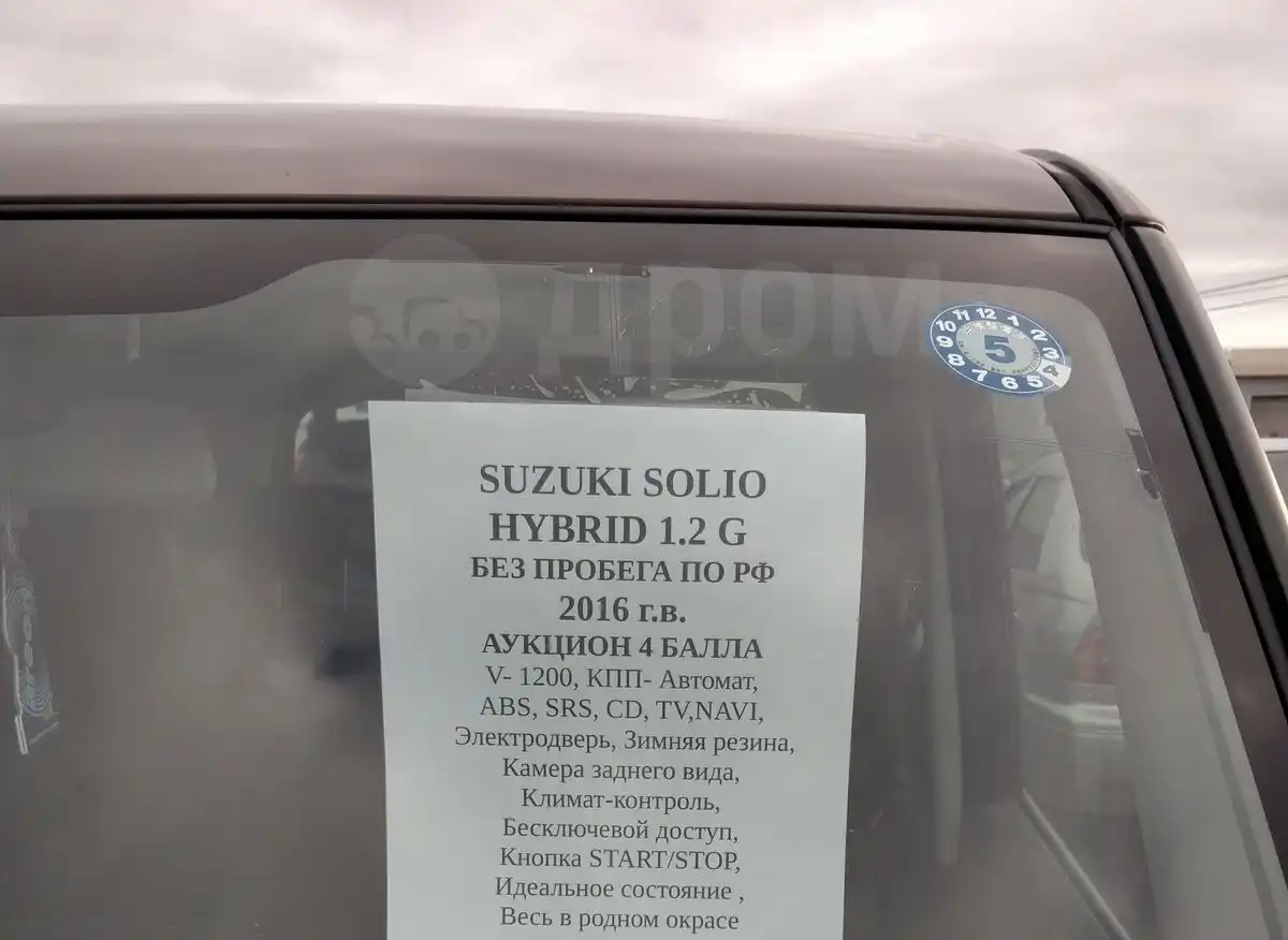 Сузуки Солио 2016г. в Краснодаре, Авто в идеальном состоянии ГИБРИД, правый  руль, передний привод, гибрид, акпп, Краснодарский край, 1.2 л., 1.2 Bandit  Hybrid F Limited