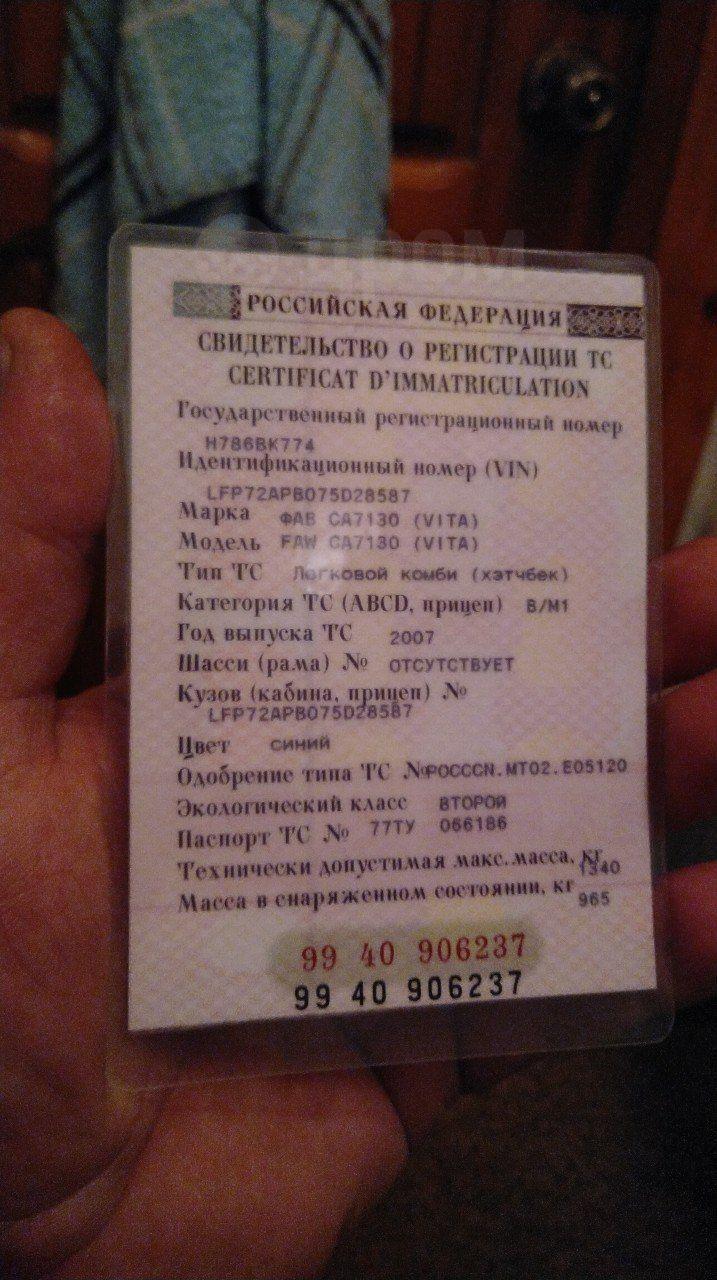 FAW Vita 2007 в Карталах, автомобиль на ходу, состояние хорошее, сел и  поехал, механика, 1.3 литра, хэтчбек 5 дв.