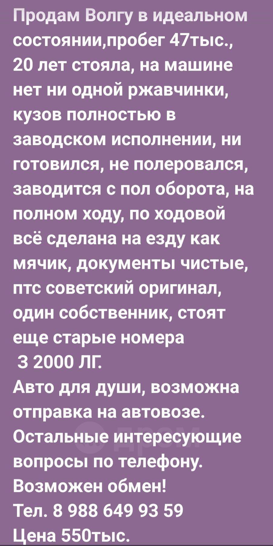 Купить ГАЗ 24 Волга 1989 в Махачкале, Продам Волгу в идеальном состоянии,  пробег 47тыс, 20 лет стояла, 2.4 литра, бензин, механика, седан