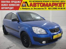  Kia Rio 2008 , 369500 , 