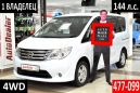    Nissan Serena 2014 , 869000 , 